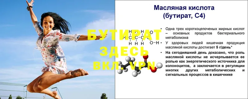 БУТИРАТ оксибутират  МЕГА ССЫЛКА  Уяр 