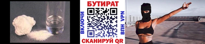 БУТИРАТ бутандиол  Уяр 