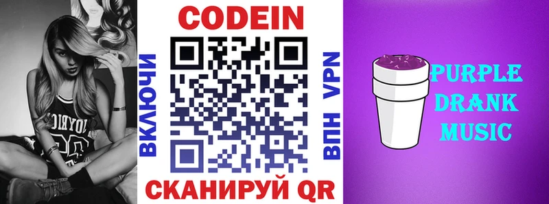 Кодеин Purple Drank купить закладку Уяр